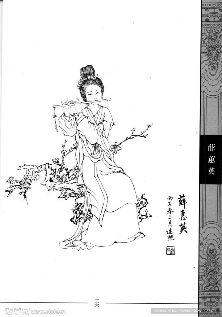 中国仕女百图036薛蕙英