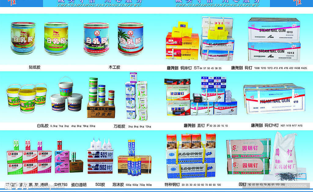 日用商行画册内