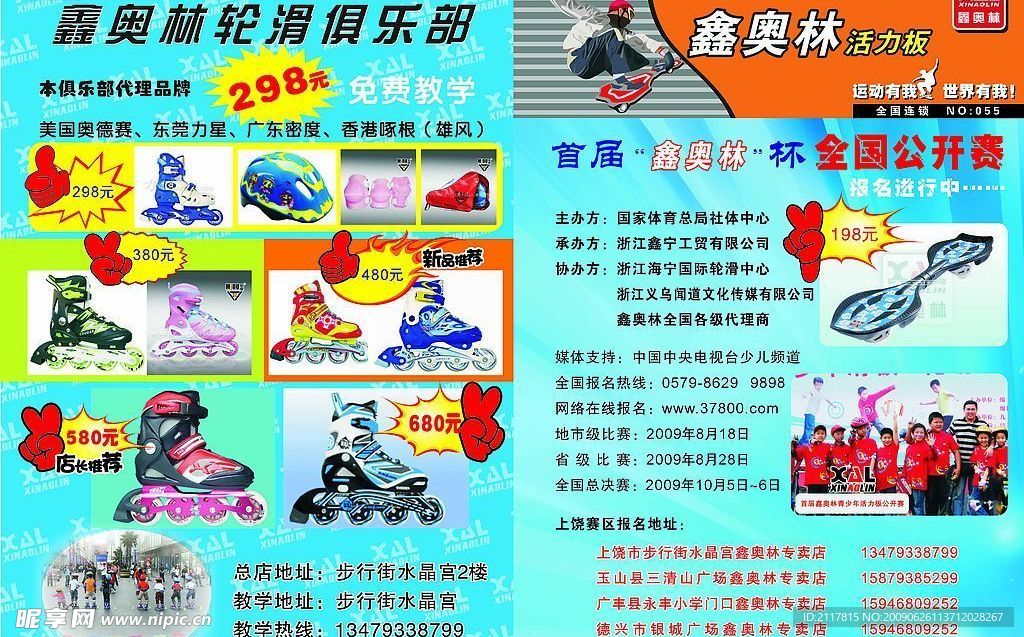 鑫奥林杯全国公开赛宣传单