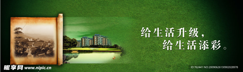 房地产围墙广告