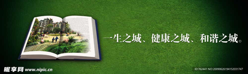 房地产围墙广告