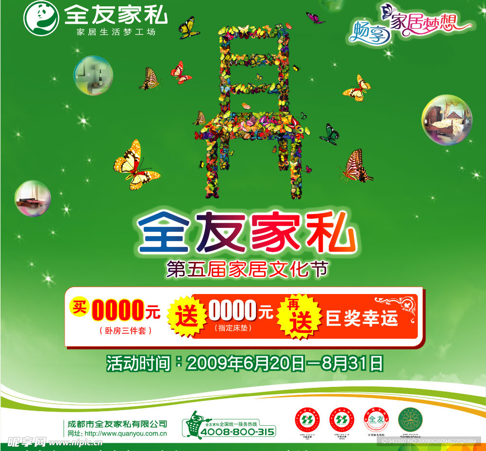 全友家私 文化节