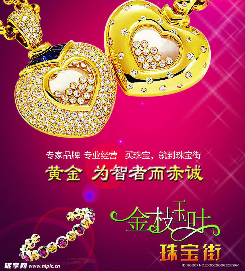 珠宝街宣传海报设计