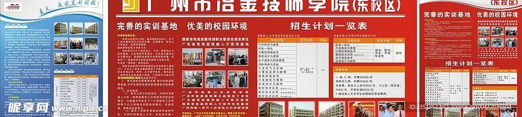 宣传栏  学校海报