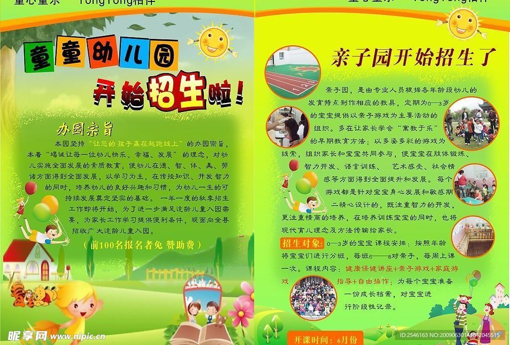 童童幼儿园宣传单
