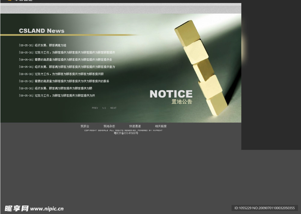 中新置地PSD置地新闻