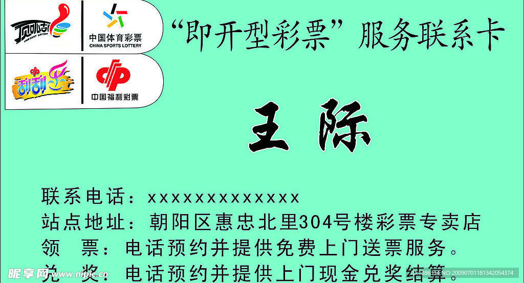 彩票名片
