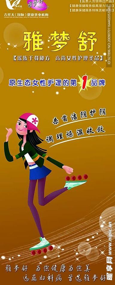 雅梦舒X展架设计