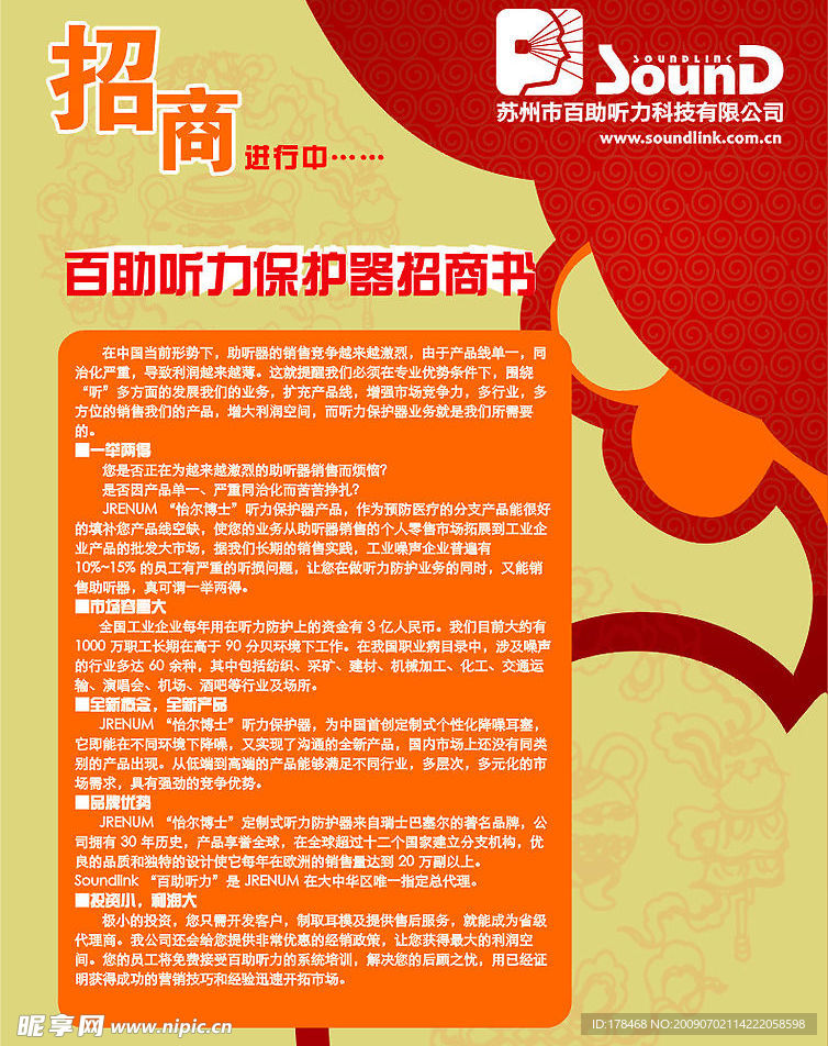 助听器招商单页