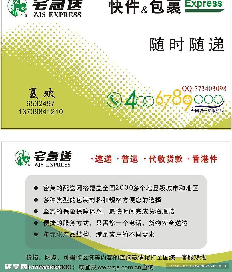 宅急送快件包裹名片