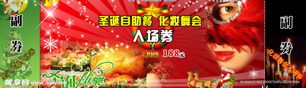 圣诞狂欢舞会入场券