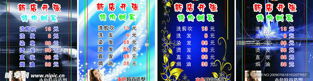 美容美发价目表