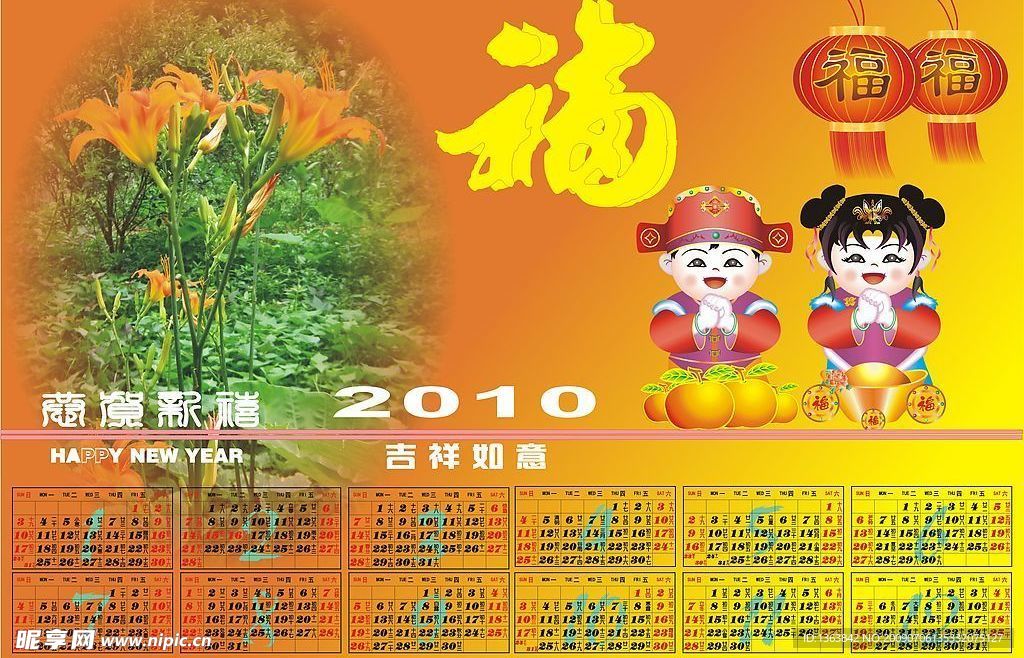 2010年新年