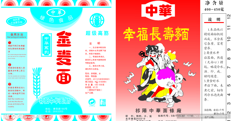 两套面条包装设计
