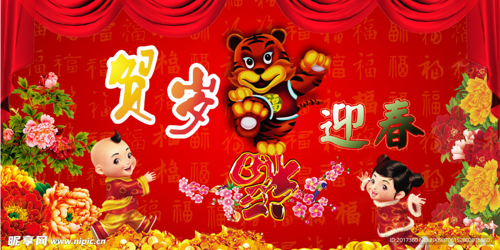 春节 新春 新年 虎年