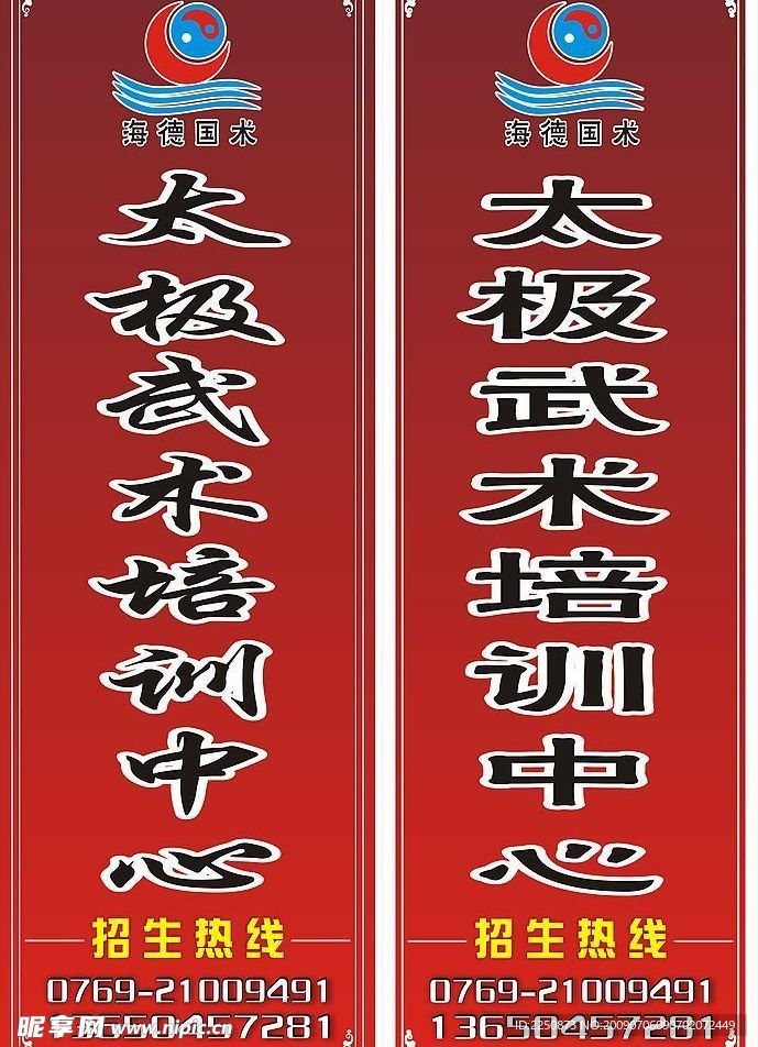 武术培训中心展架海报