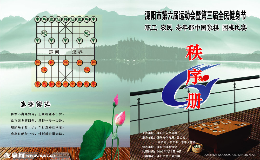 棋类秩序册