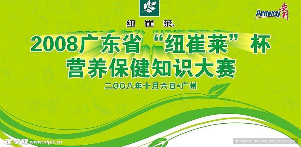 纽崔莱背景展板