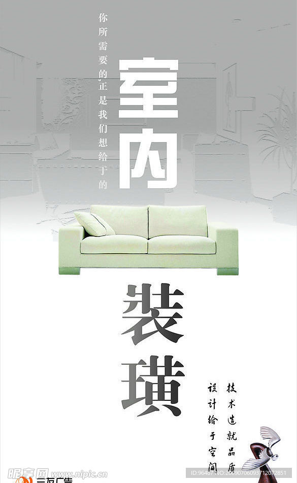 三友广告(室内装璜)