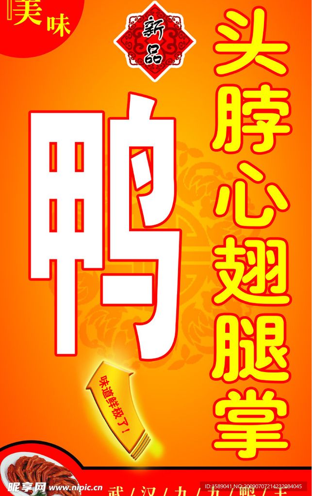 九九鸭王快餐海报