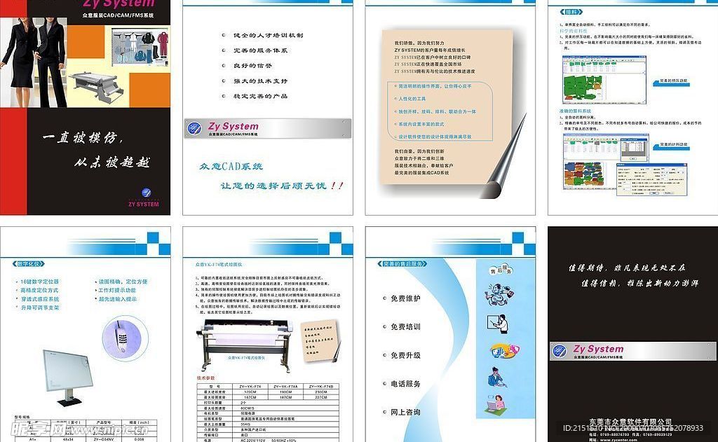 众意软件公司画册