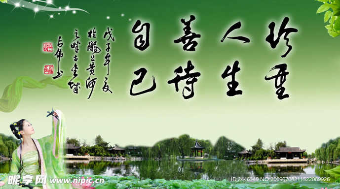 珍重人生善待自己