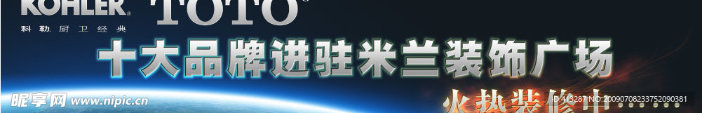 装饰广场招商巨幅广告
