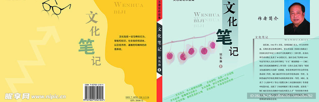 文化笔记封面设计