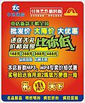 手机店降价海报