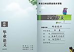 毕业论文封面