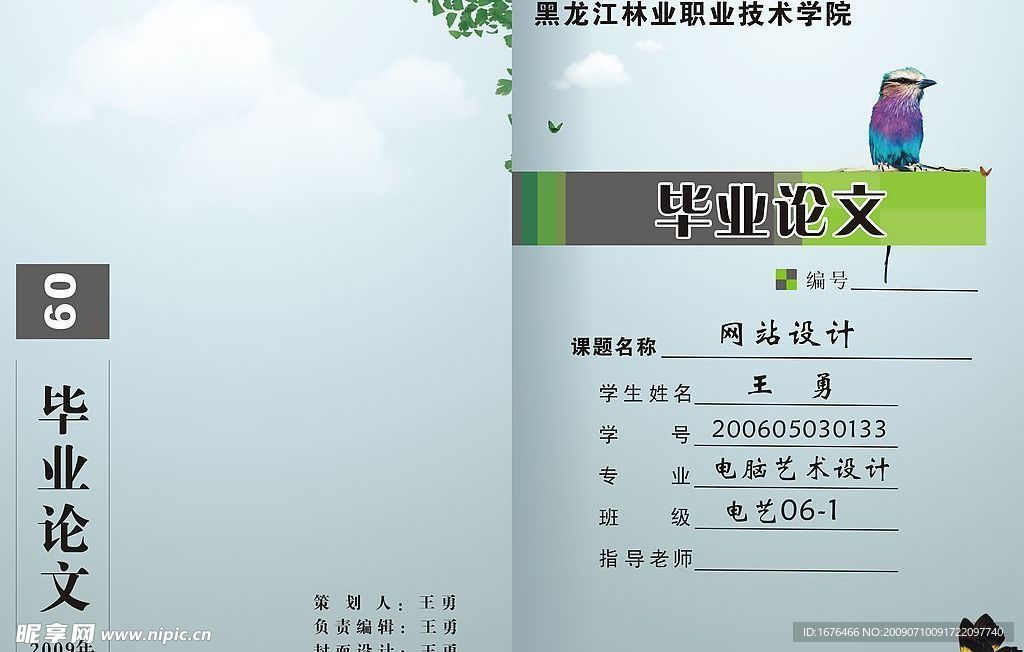 毕业论文封面