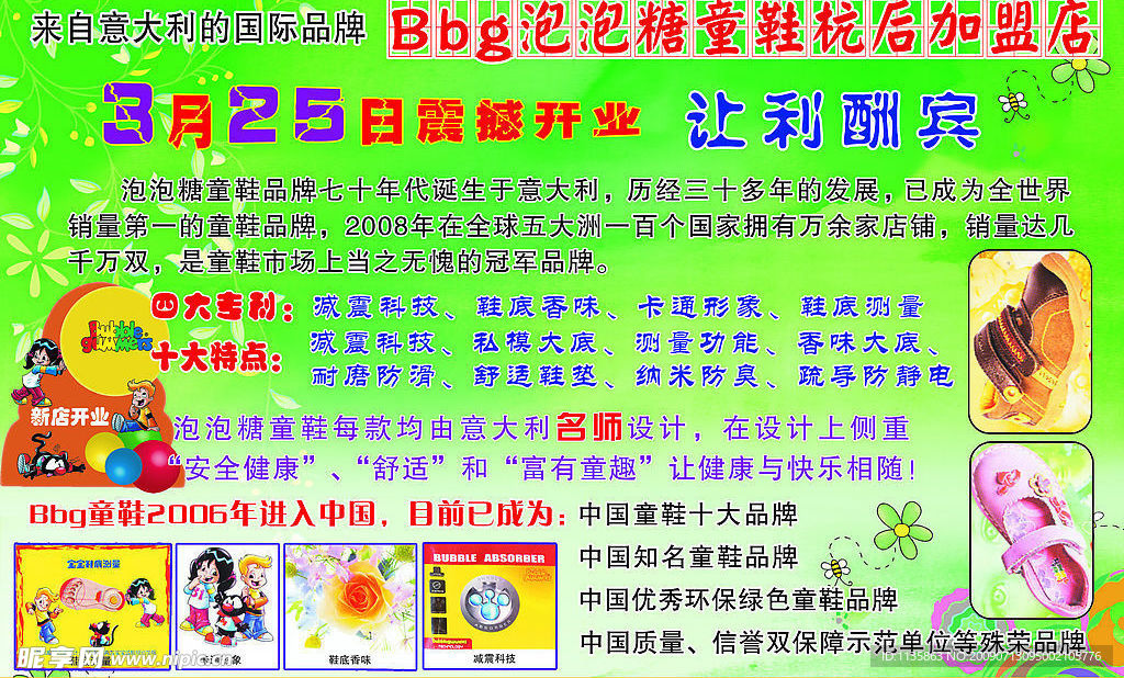 Bbg泡泡糖童鞋杭后加盟店