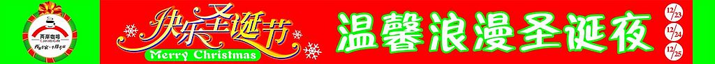 圣诞节横幅