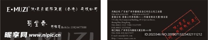 依慕姿精美名片模板