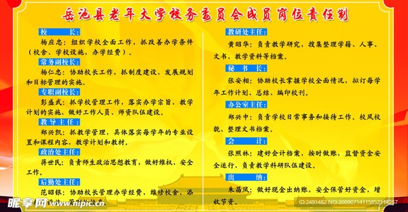 展板 模板 背景图 宣传栏 制度