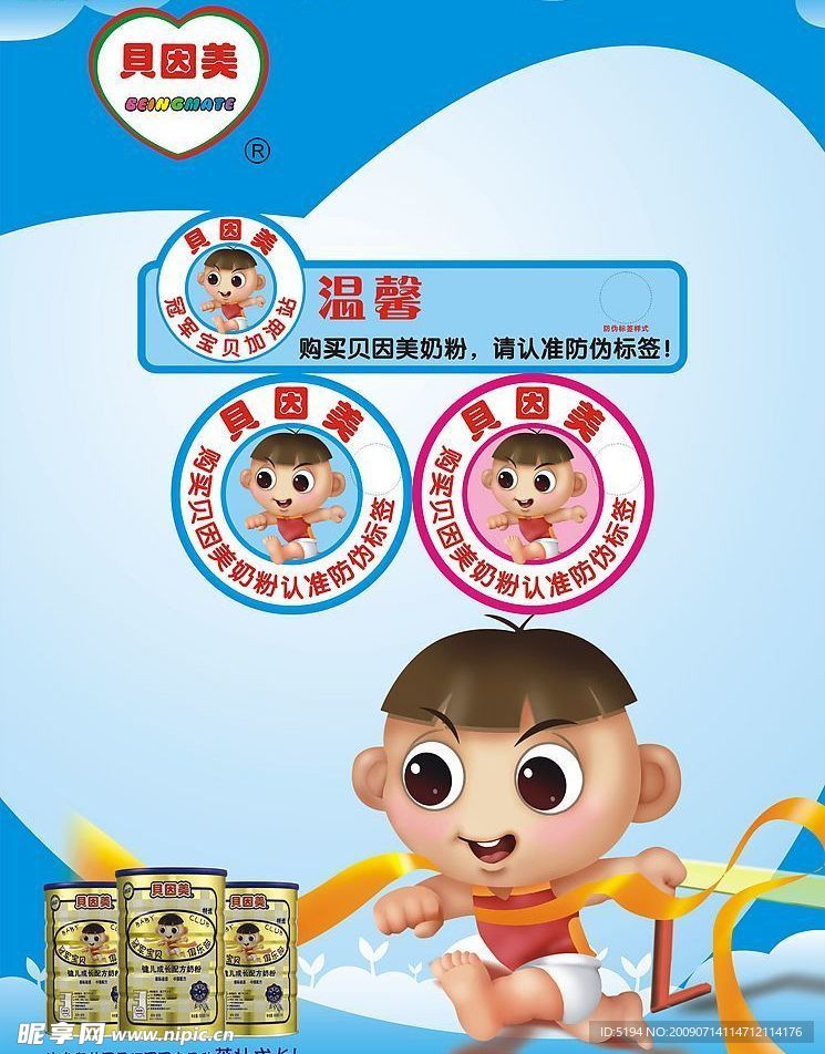 贝因美温馨提示