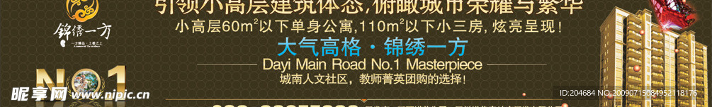 房地产户外广告