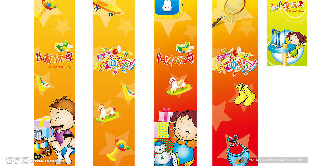 商场 超市 儿童玩具展板 背景