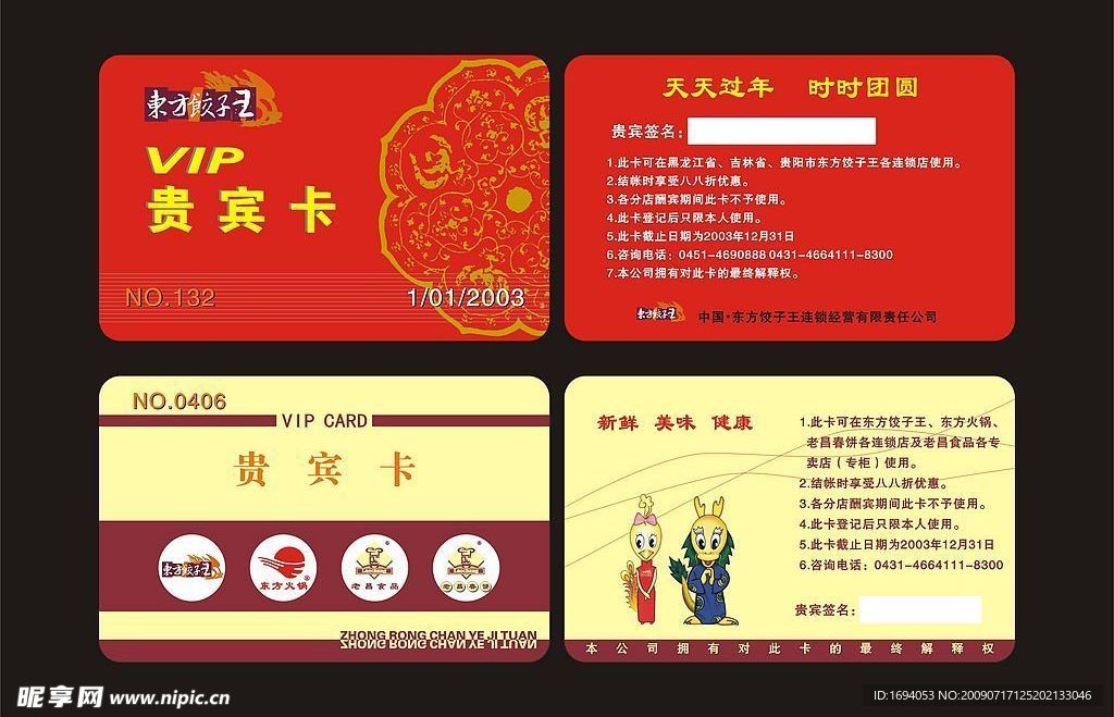 餐饮行业贵宾卡