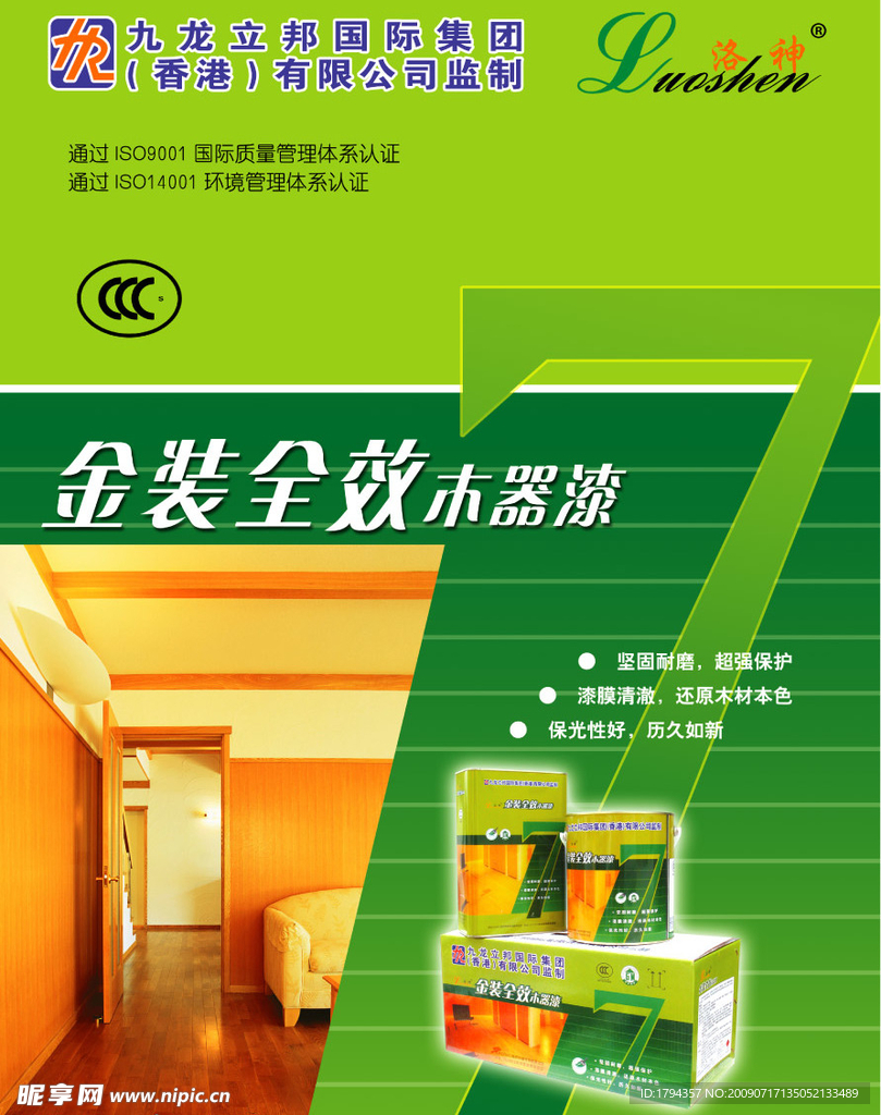 油漆单页（正反）