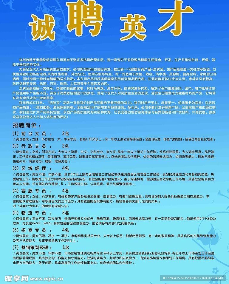 招聘海报