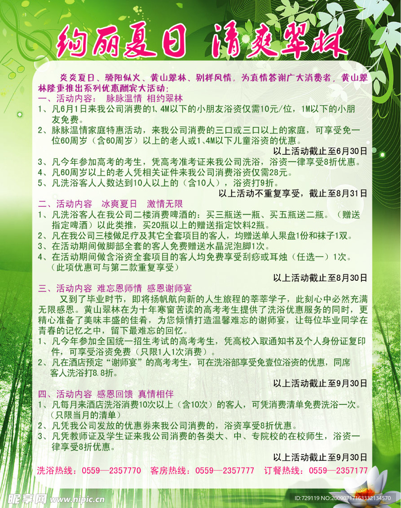 绚丽夏日  清爽翠林