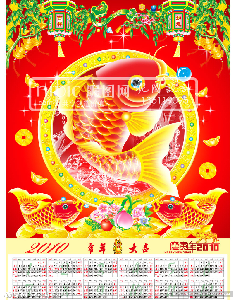 原创2010虎年挂历(年年有余)