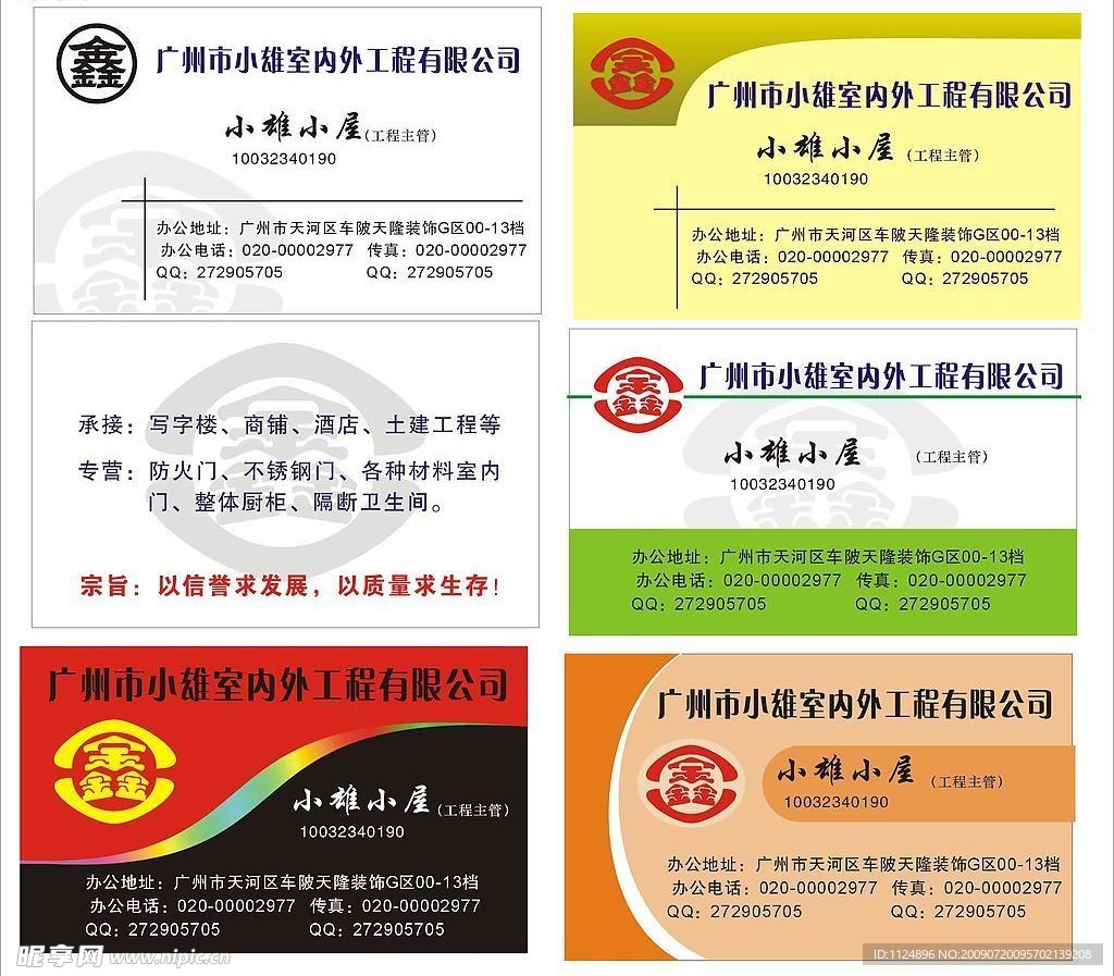 众兴室内外工程名片