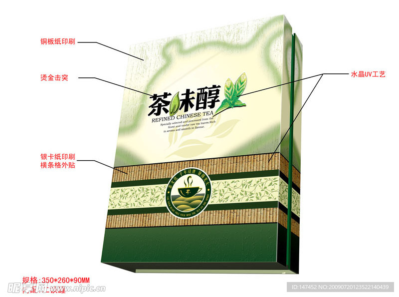 茶叶包装平面设计效果图