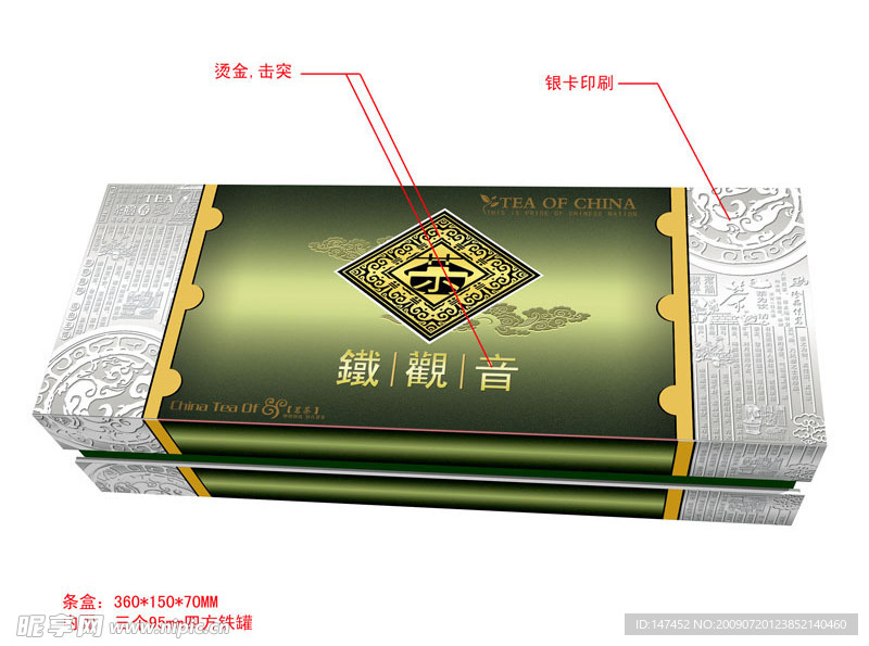 茶叶包装平面设计效果图