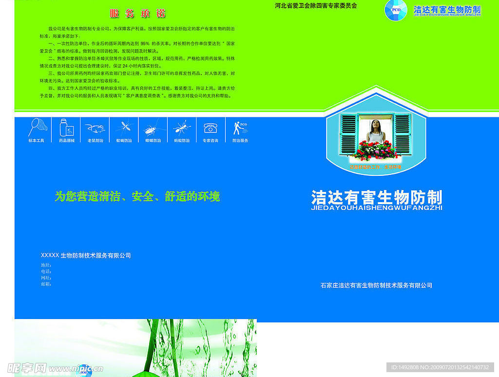 封套 洁达有害生物防制