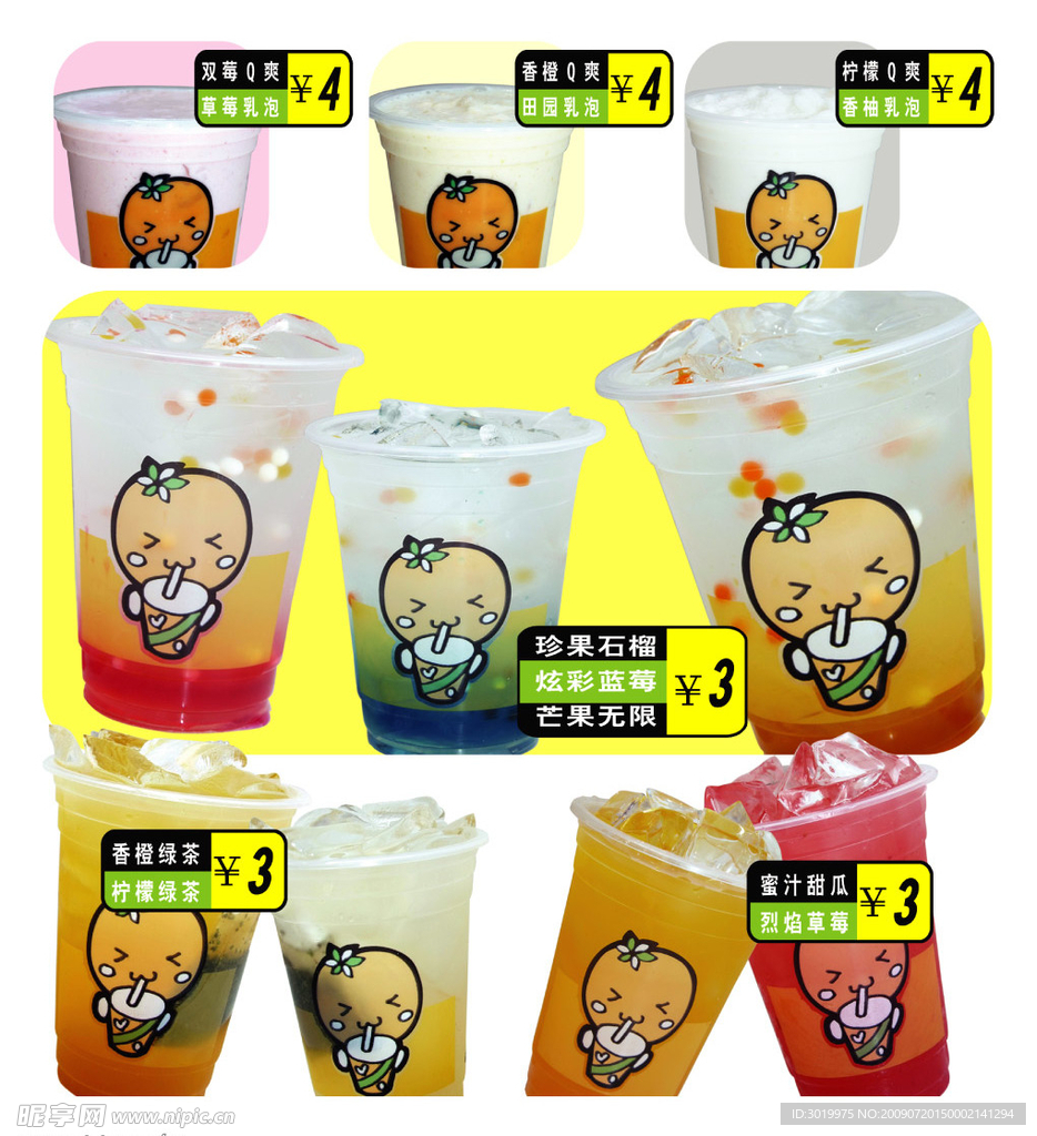 奶茶 宣传单