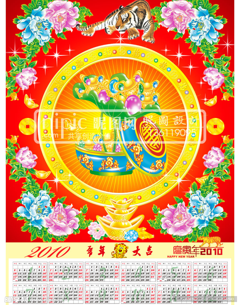 原创2010虎年挂历