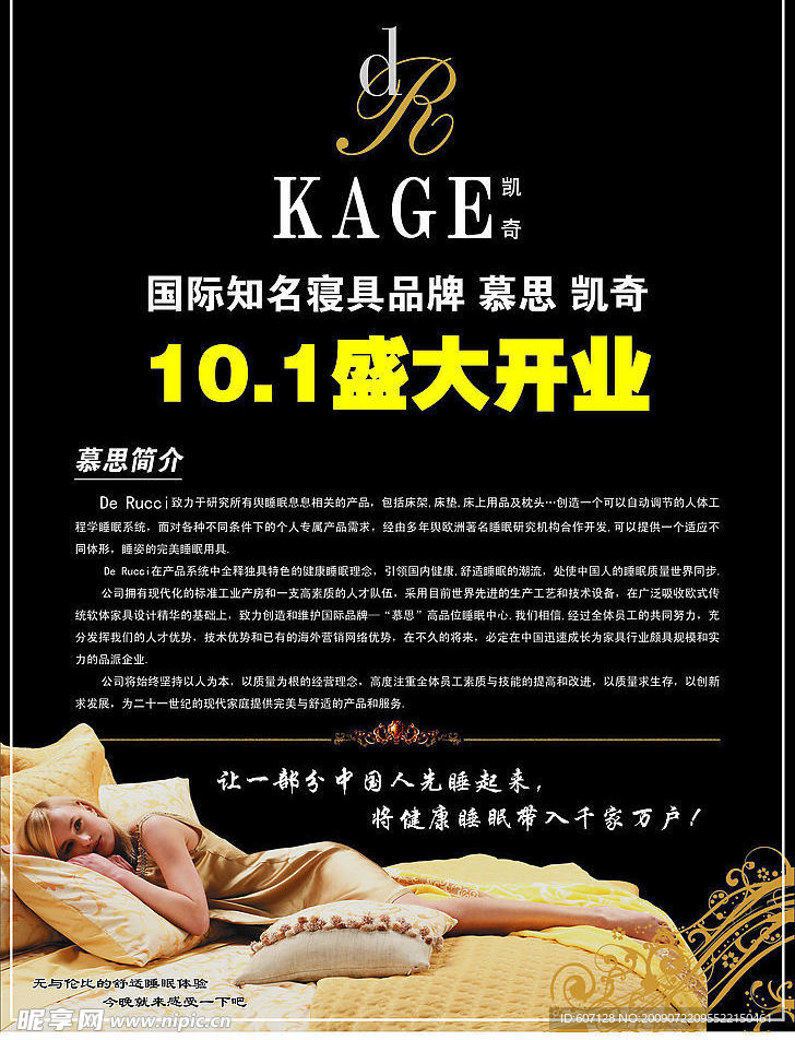 凯奇家居国庆盛大开业DM